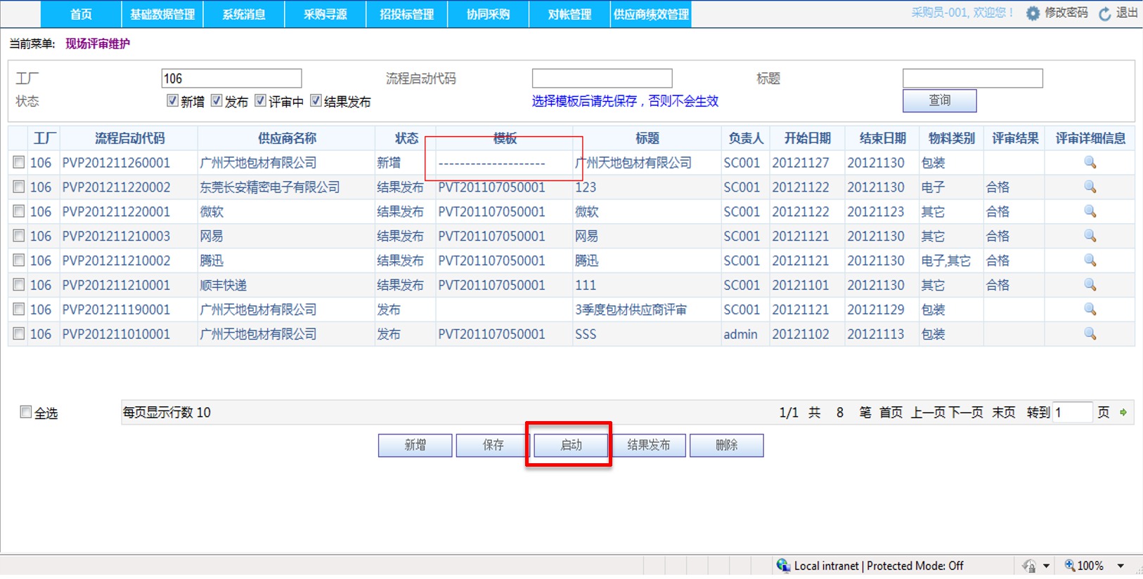SCM供應鏈協同