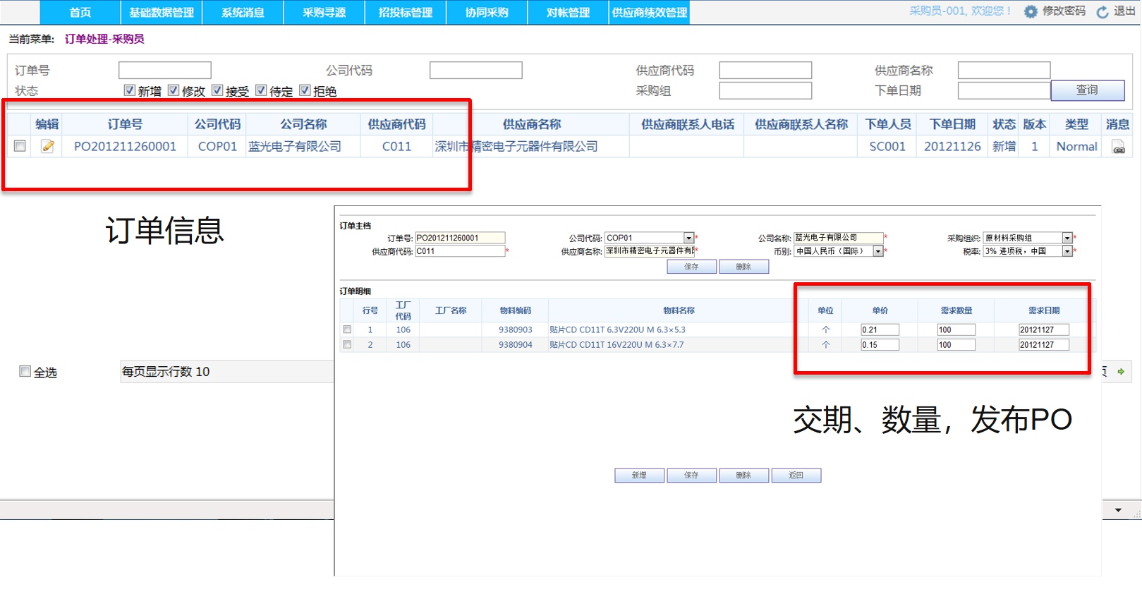 SCM供應鏈協同