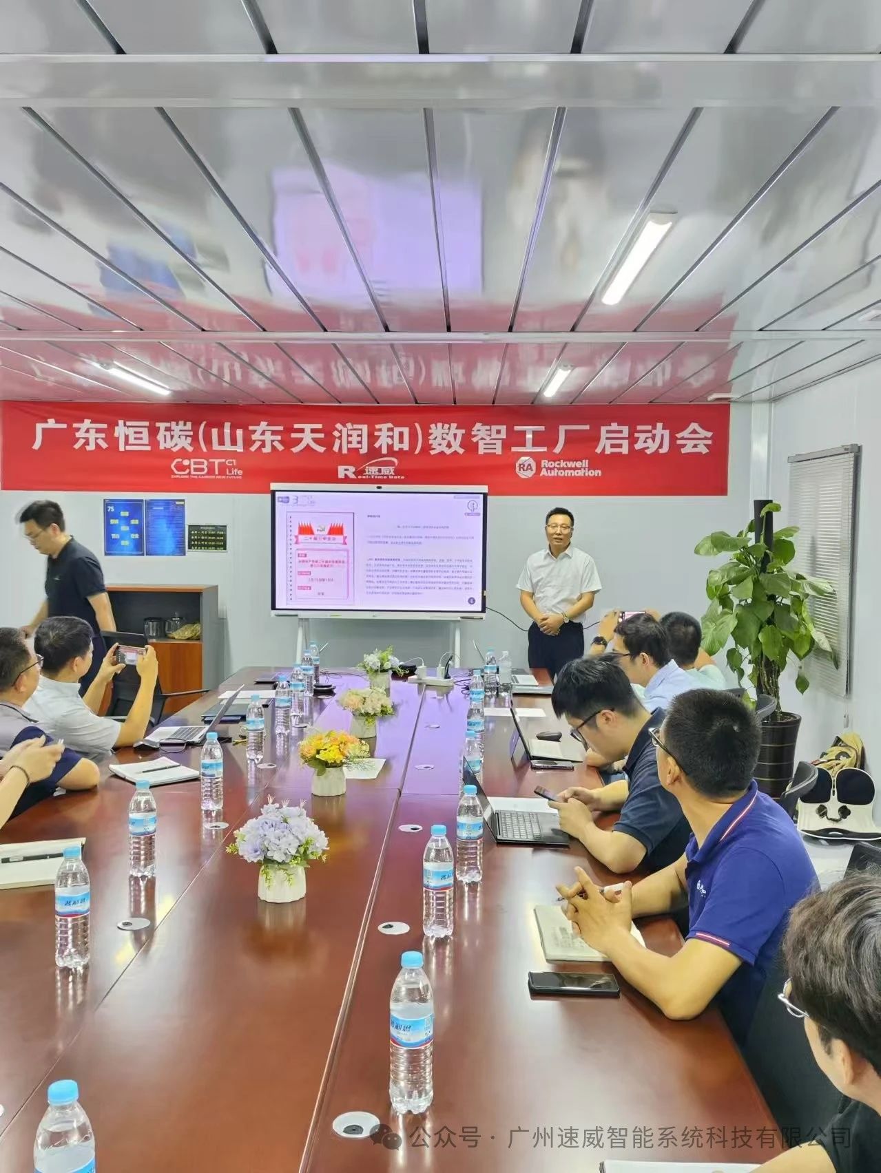 廣州速威偕同羅克韋爾，與廣東恒碳（山東天潤和）簽署戰(zhàn)略合作協(xié)議，MOM項目正式啟動！